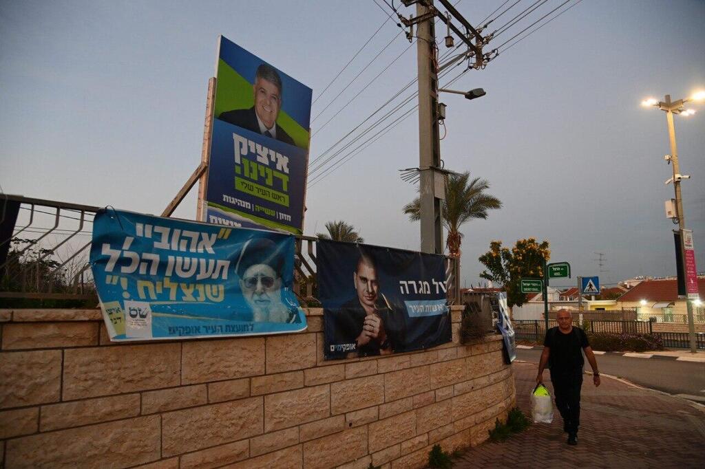 אופקים לקראת הבחירות המקומיות
