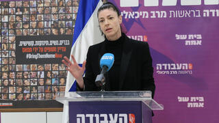 מרב מיכאלי