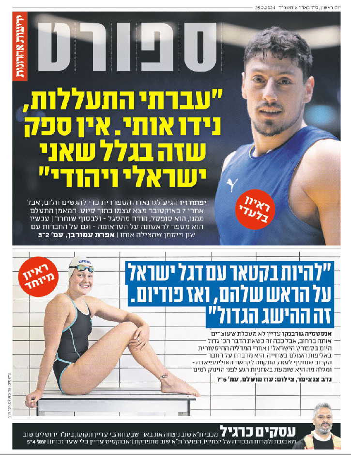שער מוסף הספורט של "ידיעות אחרונות"