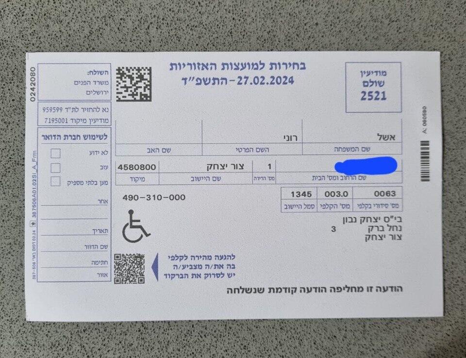 הודעה לבחירות המקומיות בצור יצחק לכבוד רוני אשל ז"ל  שנרצחה