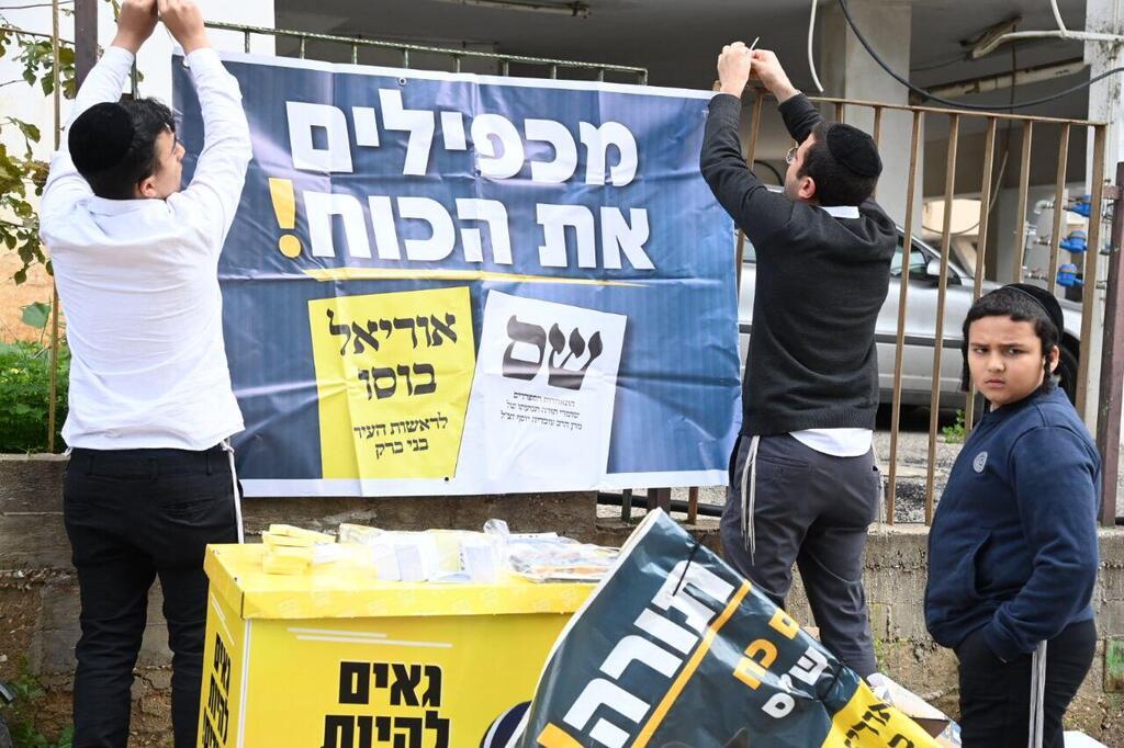 הצבעה בבני ברק (צילום: יאיר שגיא) הצבעה בבני ברק