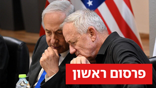 גנץ ונתניהו
