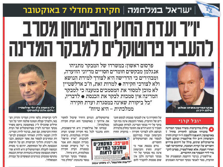 הכתבה מיום 5.3.2024