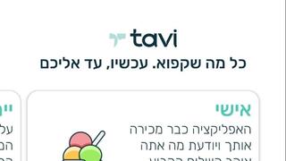 אפליקציית tavi