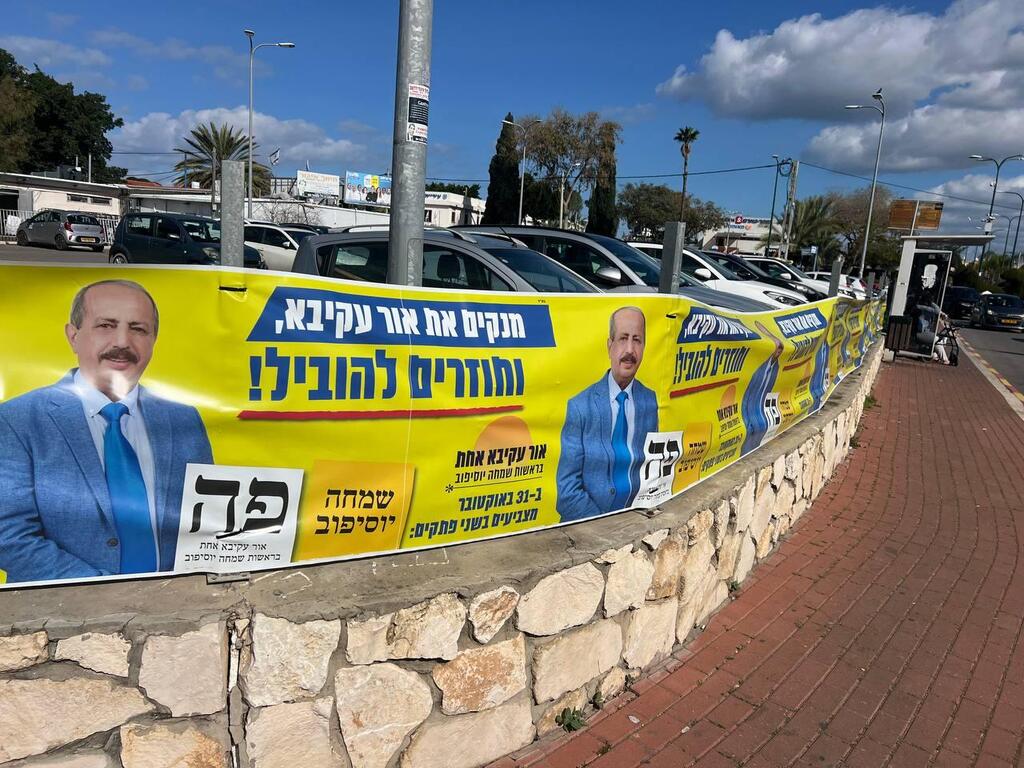 שמחה יוסיפוב מול אלי אנקונינה באור עקיבא (צילום: איתן גליקמן) סבב שני של בחירות לרשות המקומית באור עקיבא