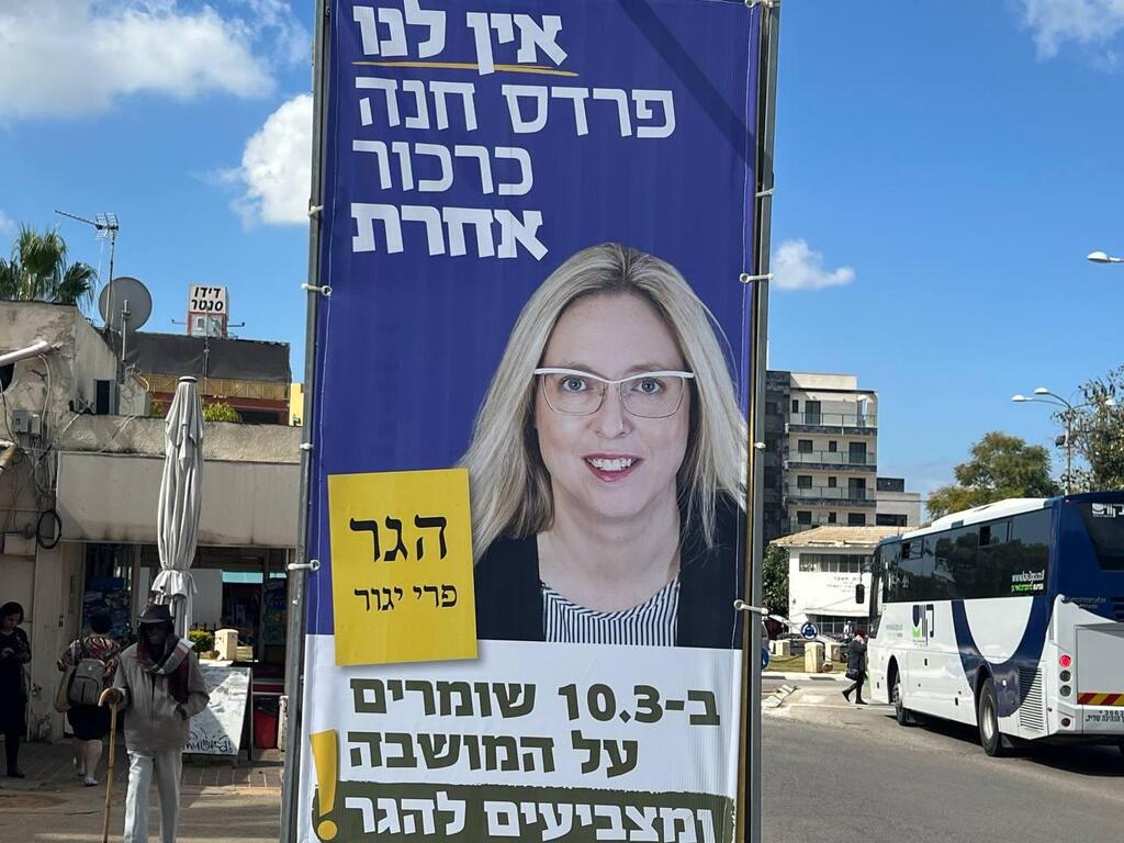הגר פרי יגור מול יוני חכימי בקרב על פרדס חנה-כרכור (צילום: איתן גליקמן) סבב שני של בחירות לרשות המקומית בפרדס חנה כרכור