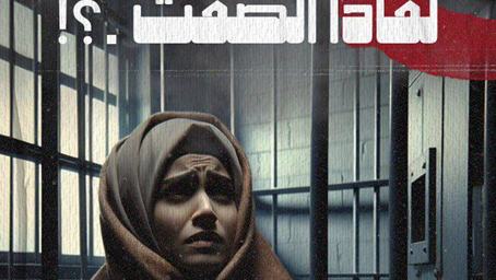'Why are you silent? Our female prisoners are in danger'