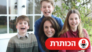 קייט מידלטון והנסיכים ג'ורג' לואי ושרלוט