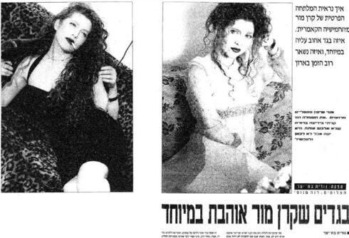הראיון עם קרן מור ב-1994 הראיון עם קרן מור ב-1994