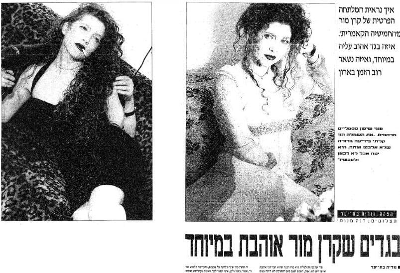 הראיון עם קרן מור ב-1994 (מתוך "ידיעות אחרונות") ראיון עם קרן מור