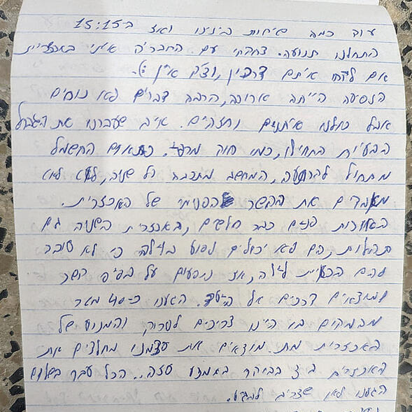 דף מהיומן של דניס yk13844889