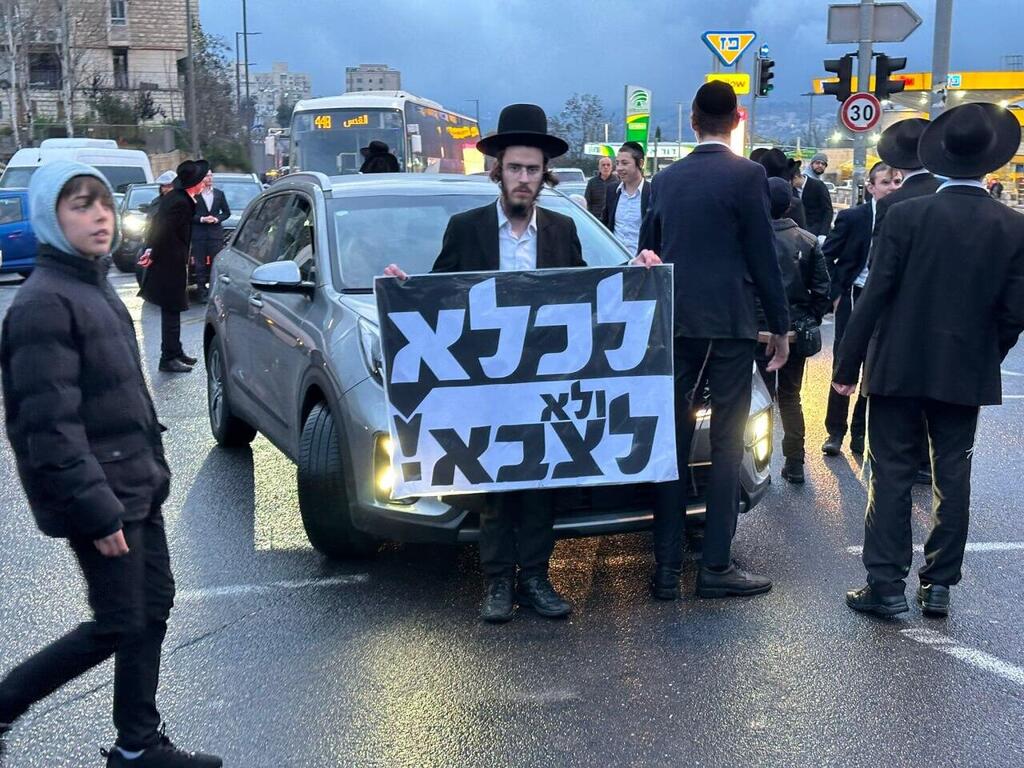 הפגנת החרדים נגד חוק הגיוס בירושלים (צילום: דוברות המשטרה) הפגנת החרדים נגד חוק הגיוס בירושלים