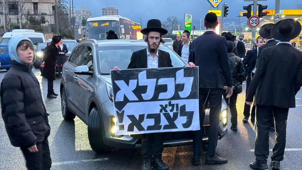 צילום: דוברות המשטרה הפגנת החרדים נגד חוק הגיוס בירושלים