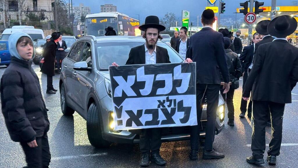 הפגנת החרדים נגד חוק הגיוס בירושלים