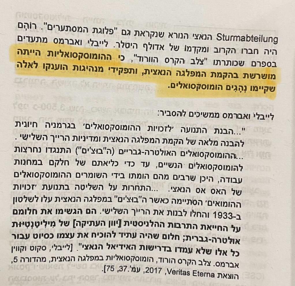 קטעים מחוברת ההסתה נגד הקהילה הבאה שהופצה ברחבי הארץ קטעים מחוברת ההסתה נגד הקהילה הבאה שהופצה ברחבי הארץ