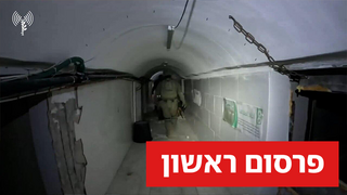 תיעודים מפעילות יחידת יהל"ם ומנהרות ברצועת עזה