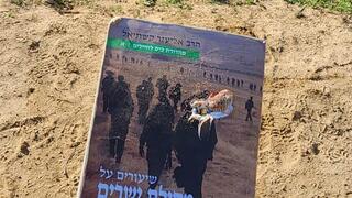 הספר שספג רסיסים ומנע מהלוחם פציעה חמורה יותר