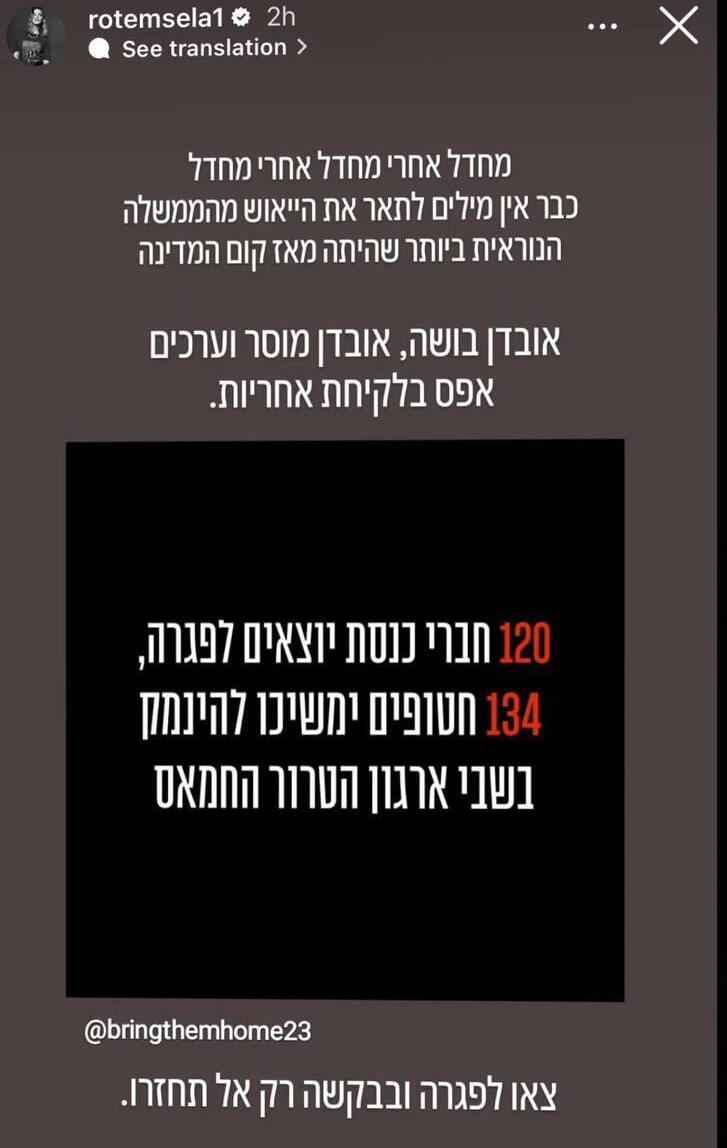 "הממשלה הנוראית ביותר שהייתה מאז קום המדינה" רותם סלע לא שומרת בבטן (צילום מסך: אינסטגרם) רותם סלע סטורי נגד פגרת הכנסת