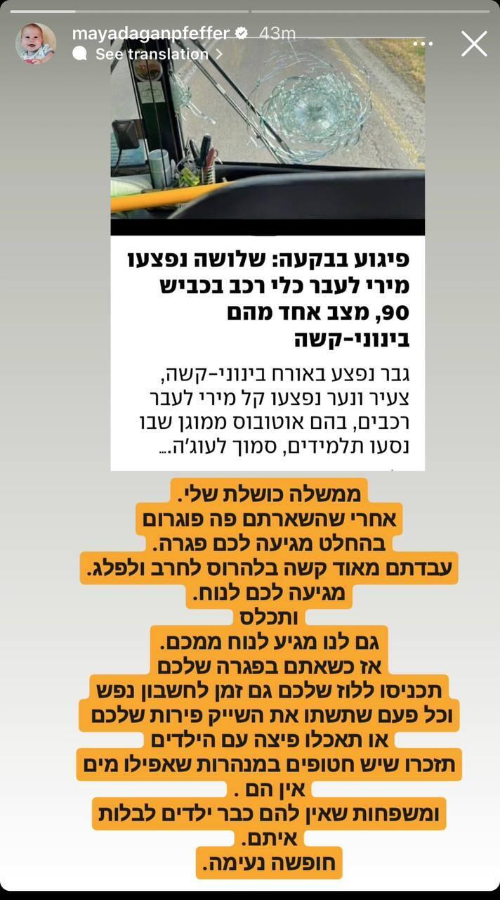 אפקט רותם סלע פוליטיקה אסי עזר מיה דגן 