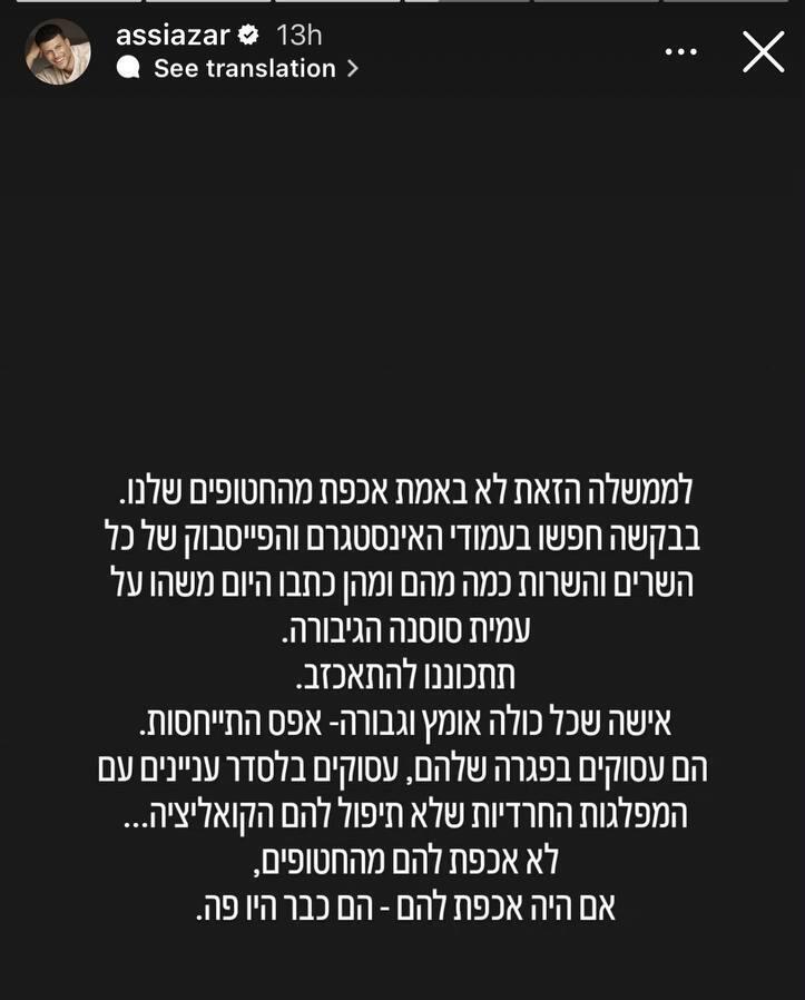 אפקט רותם סלע פוליטיקה אסי עזר מיה דגן 