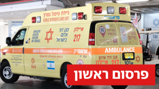 אמבולנס מבית חולים שערי צדק