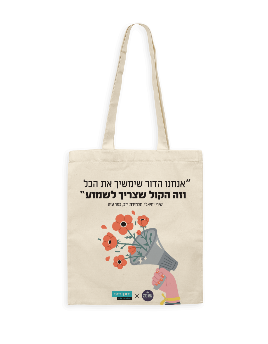 קולקציית התיקים הרב-פעמיים של אמפמ ועמותת שוות (צילום: יח"צ) קולקציית התיקים הרב-פעמיים של אמפמ ועמותת שוות