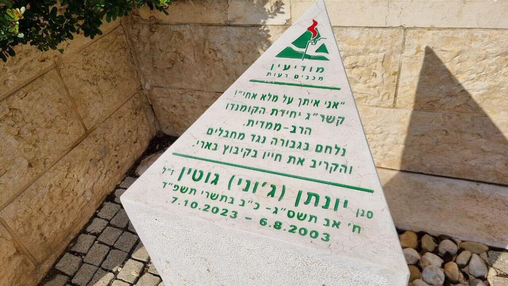 אבן ההנצחה. "אני איתך על מלא אחי!" (צילום: אסף קמר) אבן ההנצחה לסגן יונתן גוטין