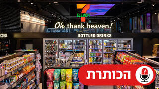 הסניף הראשון של סבן אילבן בדיזנגוף סנטר