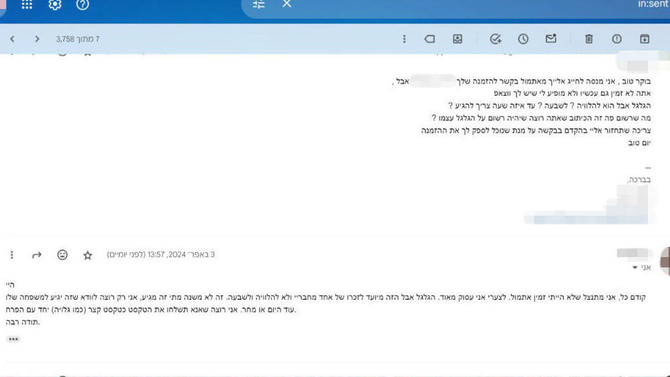 ההתכתבות בין החנות למזמין הזר ההזמנה מחנות הפרחים ששלחה זר למשפחת אלבג