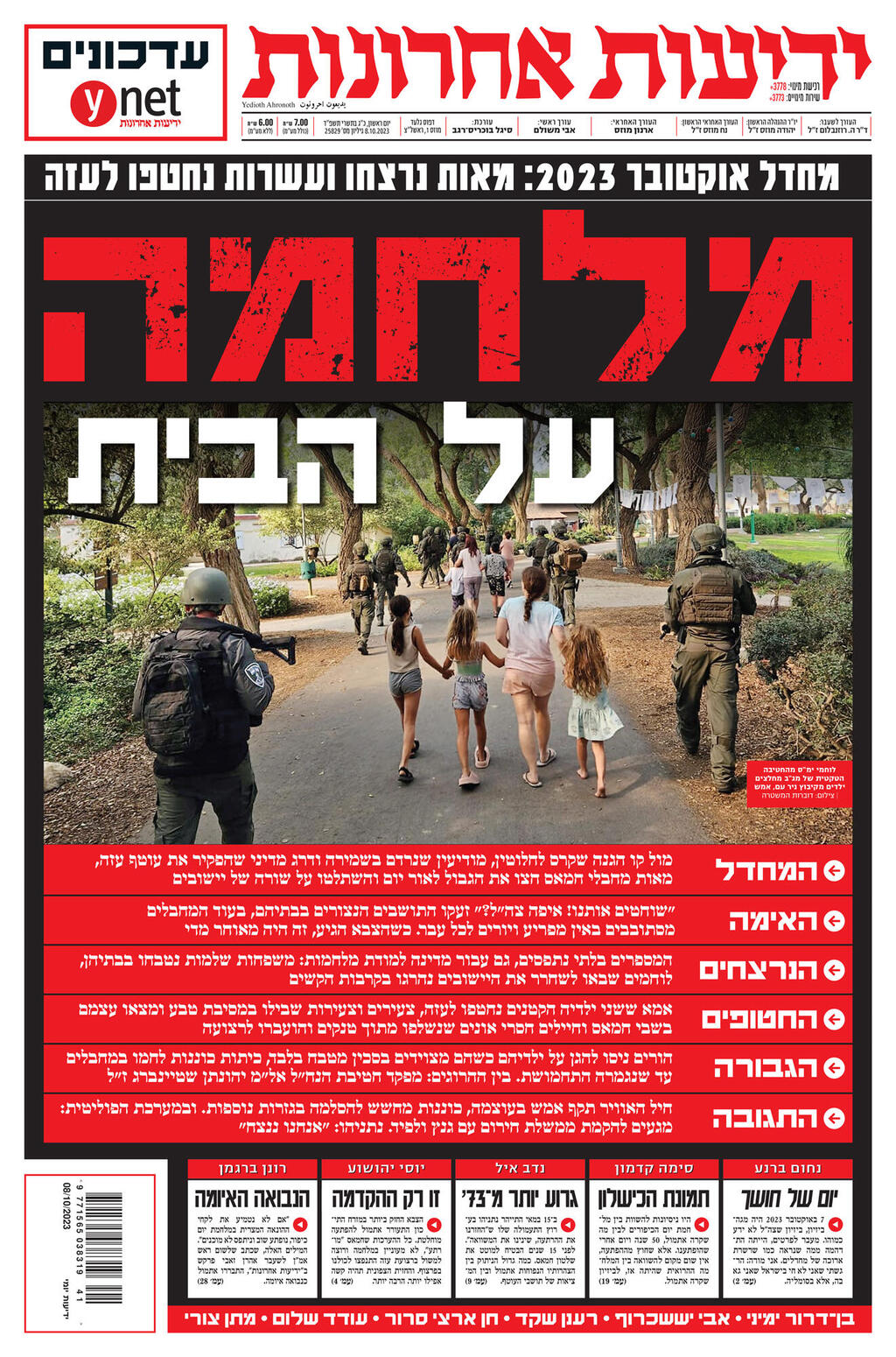 "ידיעות אחרונות", 8.10.23 (מתוך ארכיון ידיעות אחרונות) ארכיון ידיעות אחרונות - הכתבה על משפחת מאור