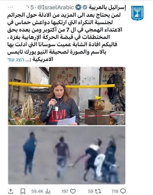 תרגום עדותה של החטופה ששוחררה עמית סוסנה. חשבון ה-X של המשרד (צילום: דוברות משרד החוץ) קמפיין דיגיטלי לעולם הערבי להגבת המודעות לפשעים המיניים ב-7 באוקטובר
