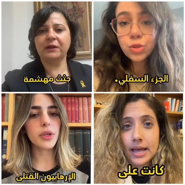 הקמפיין להעלאת המודעות למעשי האונס של חמאס. נשים ישראליות מקריאות עדויות בערבית (צילום: דוברות משרד החוץ) קמפיין דיגיטלי לעולם הערבי להגבת המודעות לפשעים המיניים ב-7 באוקטובר