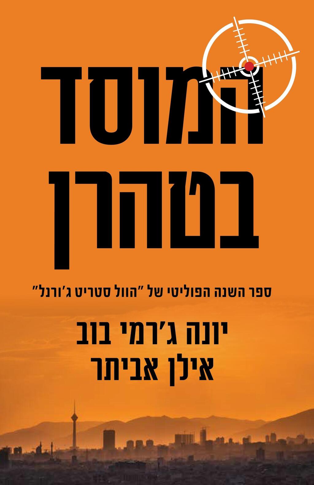 עטיפת הספר yk13890605