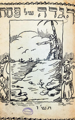 צילום: ארכיון הספרייה הלאומית yk13895718