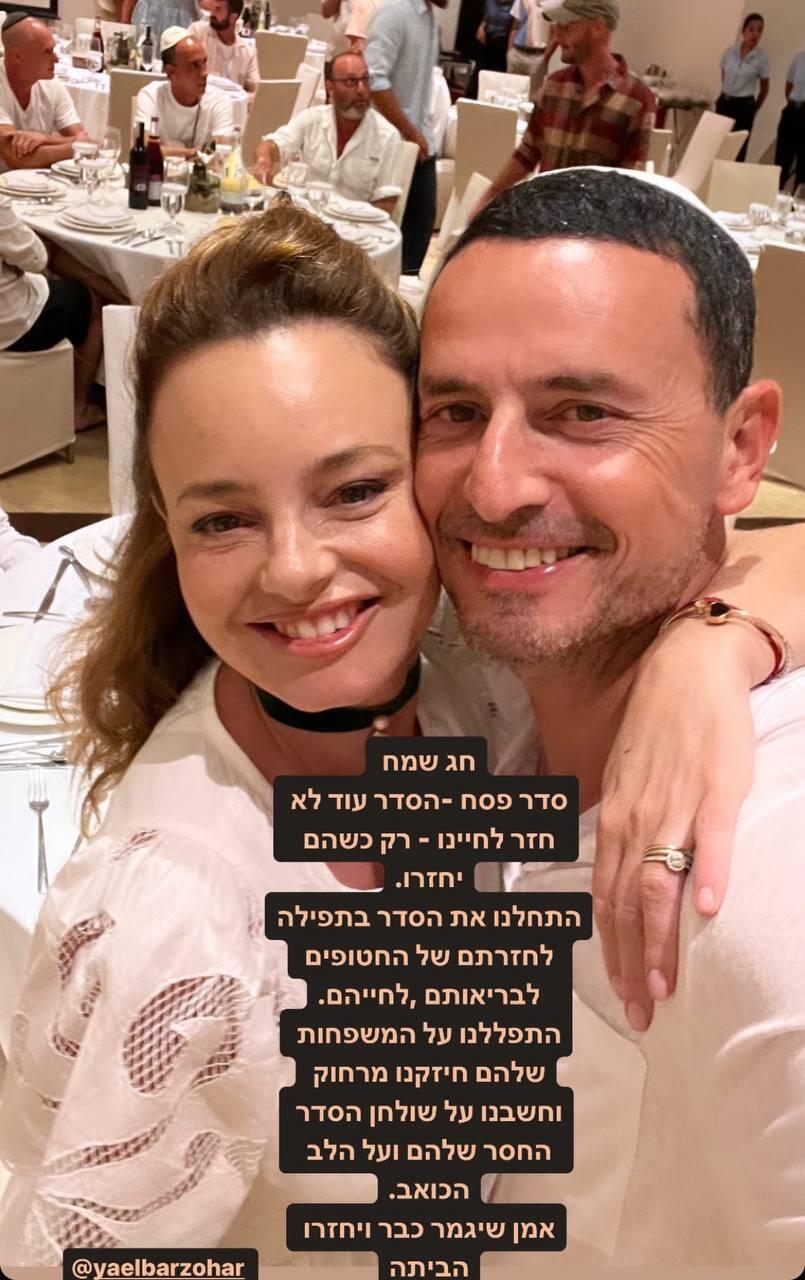תפילה של חג. גיא זו ארץ ויעל בר זוהר (צילום: אינסטגרם) פסח ליל סדר סלבס
