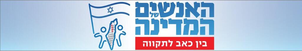 האנשים של המדינה האנשים של המדינה