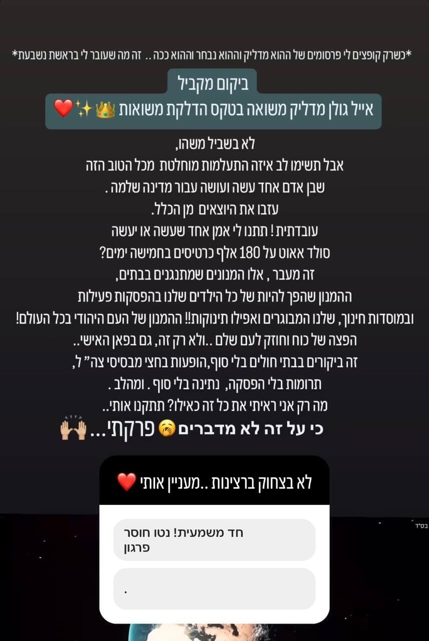 מסכימים? דניאל גרינברג עולה להתקפה (צילום מסך: אינסטגרם ) דניאל גרינברג סטורי תמיכה באייל גולן