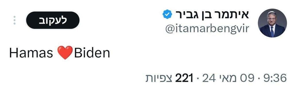 הציוץ של בן גביר נגד ביידן איתמר בן גביר ציוץ טוויטר ביידן אוהב את חמאס