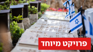 פרויקט מיוחד הר הרצל הדמעות סיור