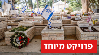 פרויקט מיוחד הר הרצל הדמעות טור