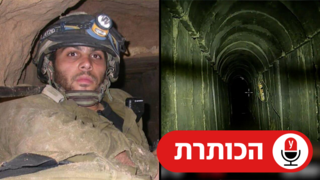 תיעוד מהשמדת מנהרת טרור ותוואי תת קרקע בבית חאנון