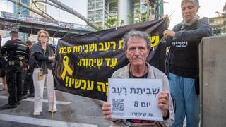 הפגנה שקטה של משפחות החטופים מול שער בגין תל אביב