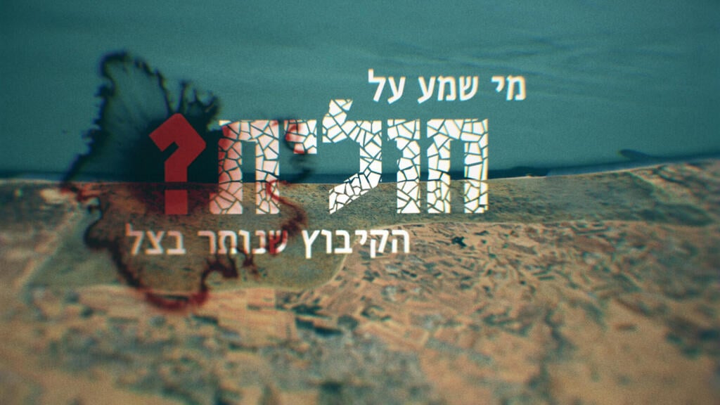 מתוך "מי שמע על חולית" (צילום: באדיבות רשת) מתוך "מי שמע על חולית"