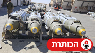 ממשלוחי הפצצות הכבדות האמריקאיות האחרונים שהגיעו לצה"ל במלחמה, לפני כחודשיים - ישירות ממפעלי בואינג בארצות הברית