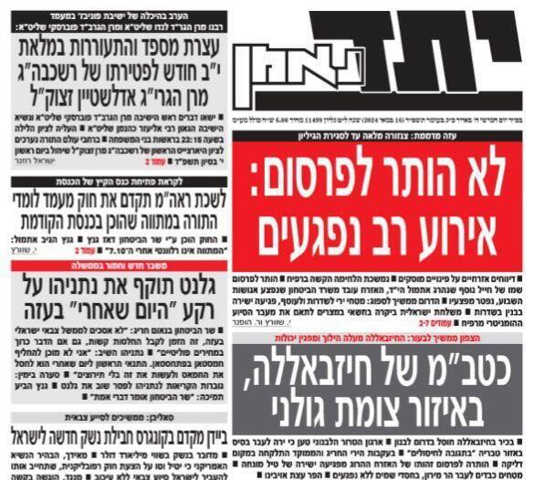 שער העיתון "יתד נאמן", הבוקר שער העיתון יתר נאמן - פרסמו את שמות החיילים ההרוגים לפני שהותר לפרסום