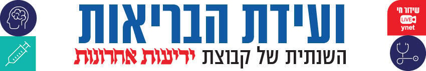 ועידת הבריאות 2024 850
