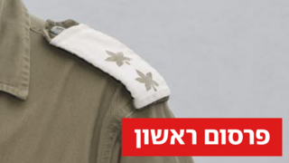 סגן אלוף דרגה מילואים אילוסטרציה