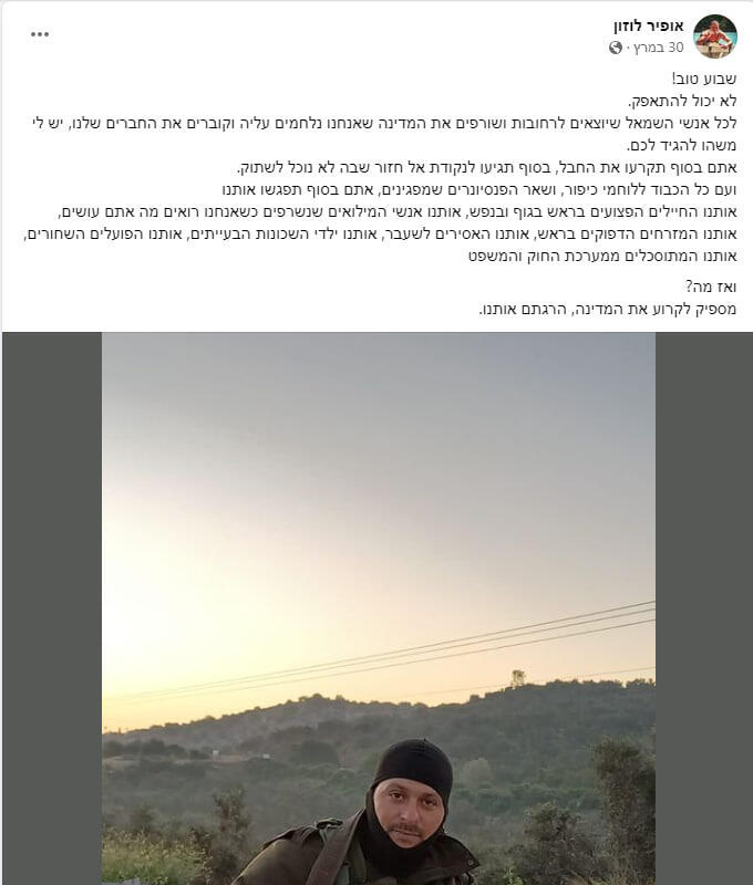 מתוך פייסבוק חייל קורא למרד מול יואב גלנט