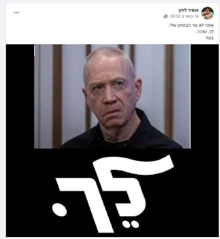 מתוך פייסבוק חייל קורא למרד מול יואב גלנט