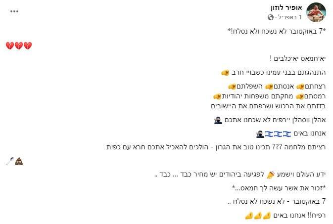 מתוך פייסבוק חייל קורא למרד מול יואב גלנט